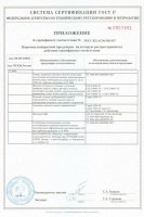 Приложение к сертификату ГОСТ Р (опоры трубопроводов ТУ 1468-002-92040088-2011, сальниковые компенсаторы, фитинги, фильтры)