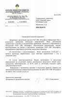 Свидетельство об успешном прохождении процедуры аккредитации ОАО «НК «Роснефть»