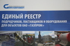 Опубликован новый ежегодный реестр поставщиков ОАО «Газпром» в который входит Невский завод «ТРУБОДЕТАЛЬ»