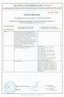 Приложение к сертификату ГОСТ Р (фланцы ГОСТ, ASME, DIN)