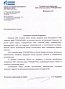 Благодарственное письмо от ООО "Газпром нефть шельф"